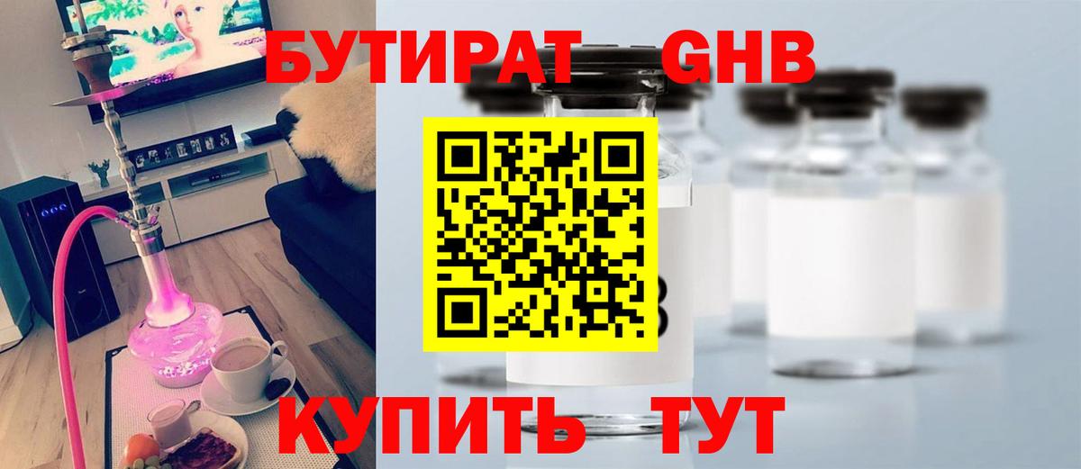 Королёв  Бутират GHB  Вход с VPN 