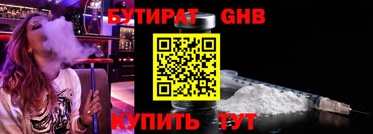 БУТИРАТ бутандиол Королёв