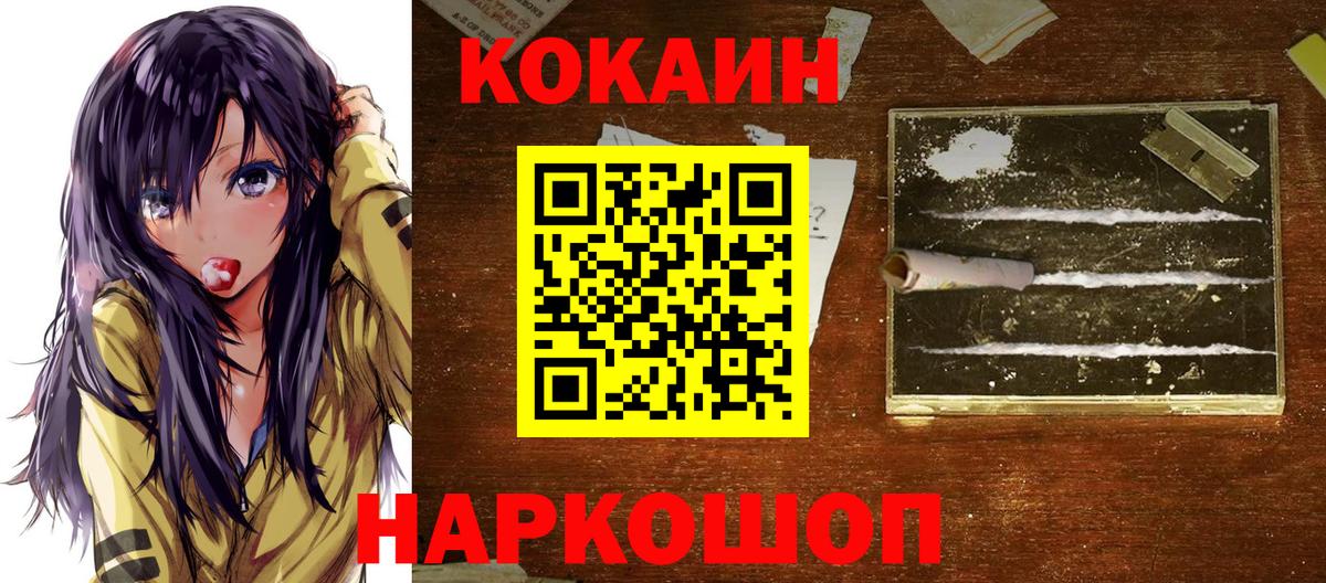 КОКАИН Эквадор  COCAIN Перу  COCAIN  Королёв  Вход с VPN 