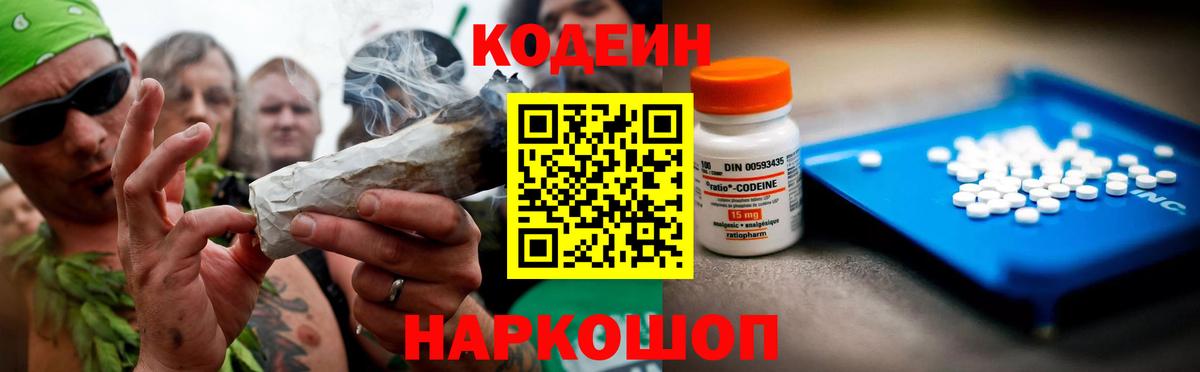 Кодеин напиток Lean (лин)  Кодеиновый сироп Lean Purple Drank  Королёв  Вход с VPN 