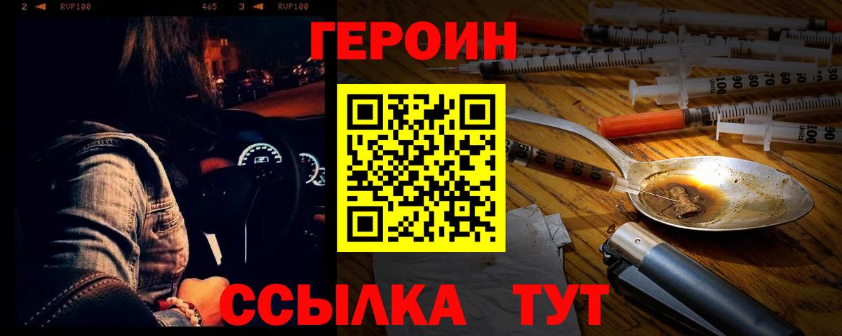 ГЕРОИН  ГЕРОИН VHQ  Вход с VPN  Королёв 